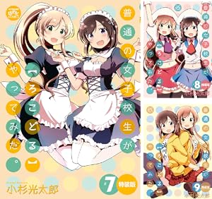 普通の女子校生が【ろこどる】やってみた。 (全10巻) Kindle版